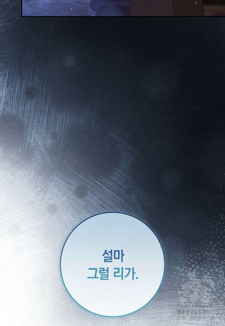 시한부 도련님을 살리는 방법 32화 16