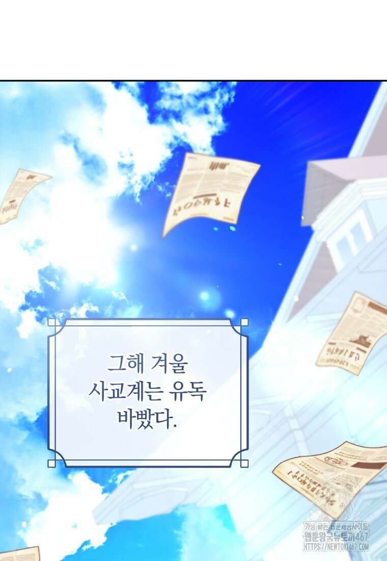 시한부 도련님을 살리는 방법 32화 20