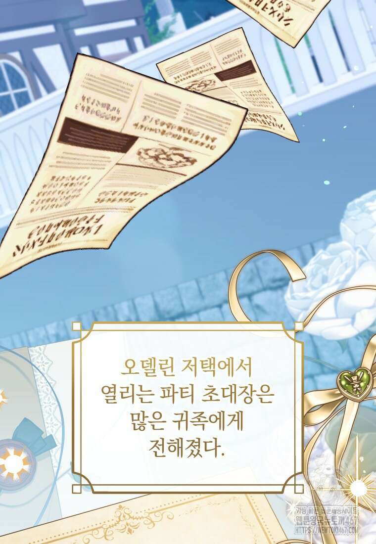 시한부 도련님을 살리는 방법 32화 22