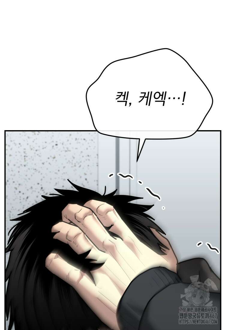 경찰이 너무 강함 28화 5