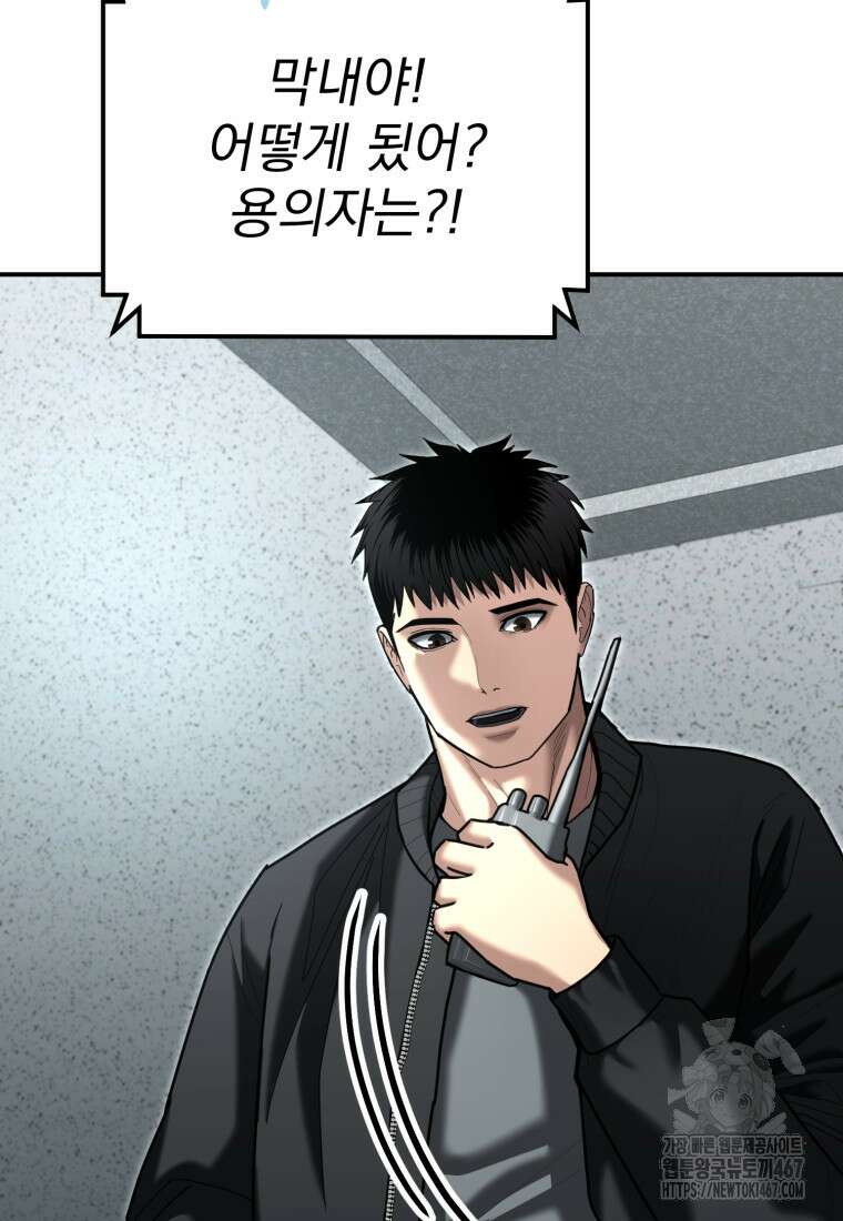 경찰이 너무 강함 28화 11