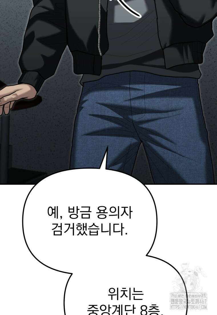 경찰이 너무 강함 28화 12