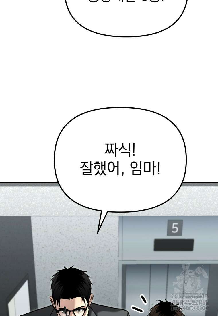 경찰이 너무 강함 28화 13
