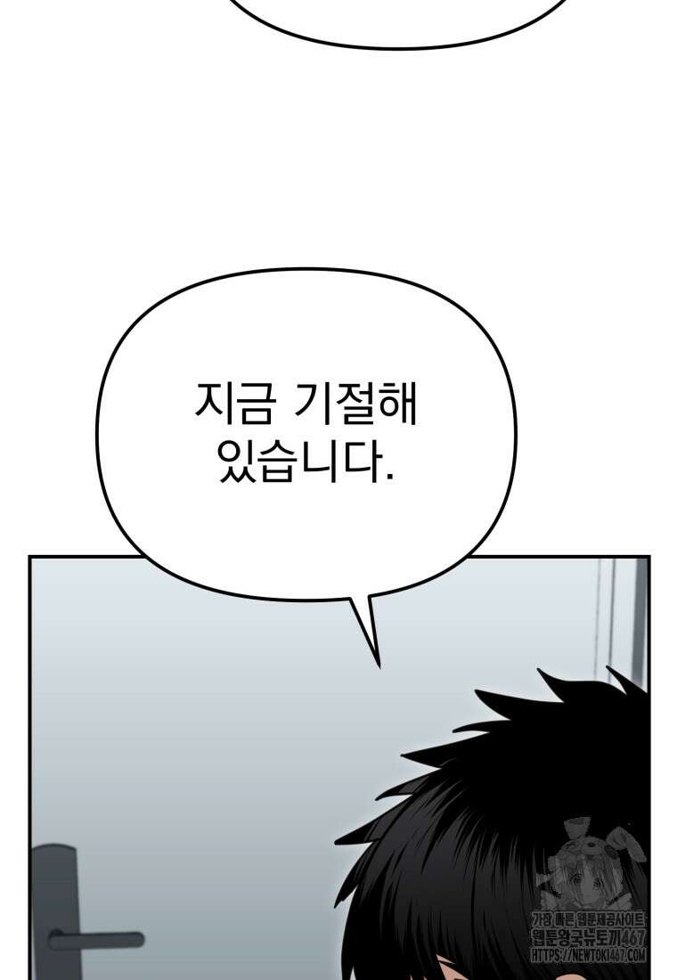 경찰이 너무 강함 28화 15