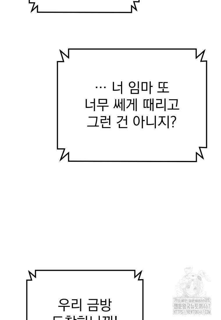 경찰이 너무 강함 28화 17