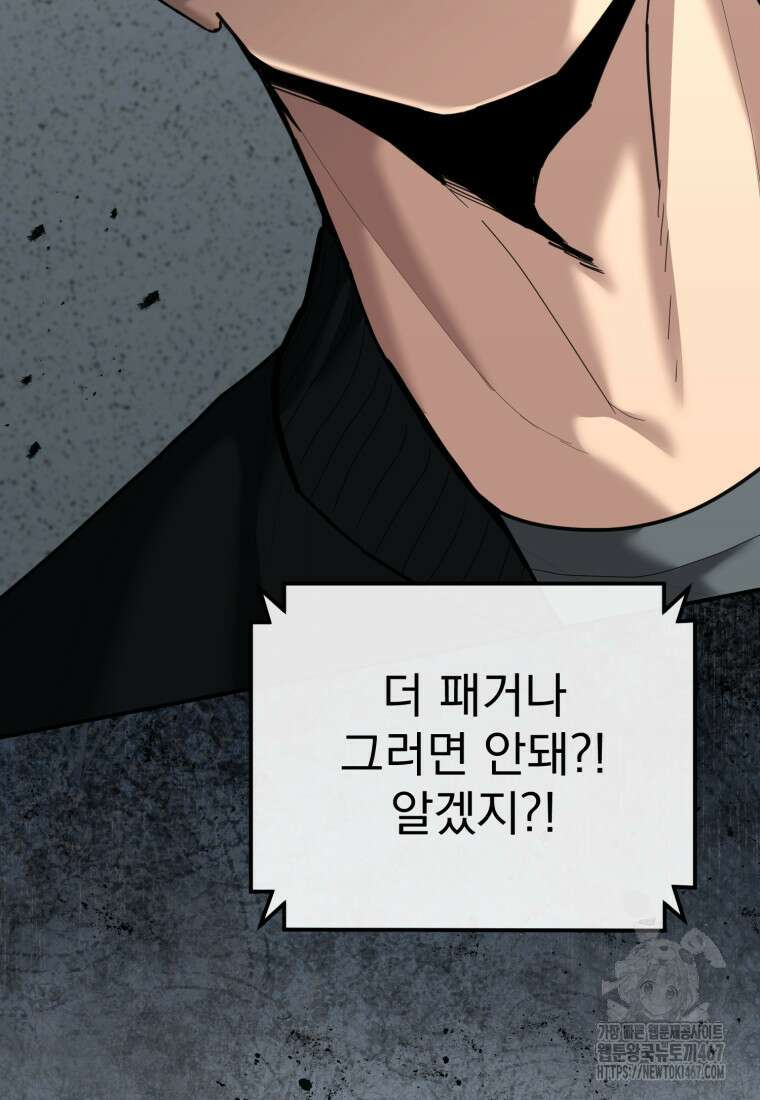 경찰이 너무 강함 28화 19