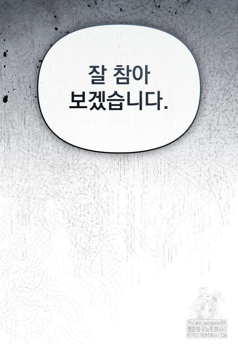 경찰이 너무 강함 28화 20