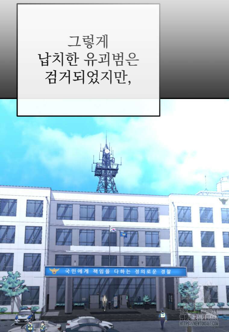 경찰이 너무 강함 28화 23