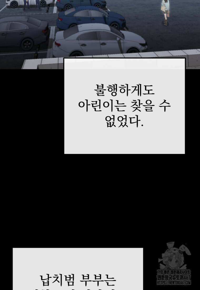 경찰이 너무 강함 28화 24