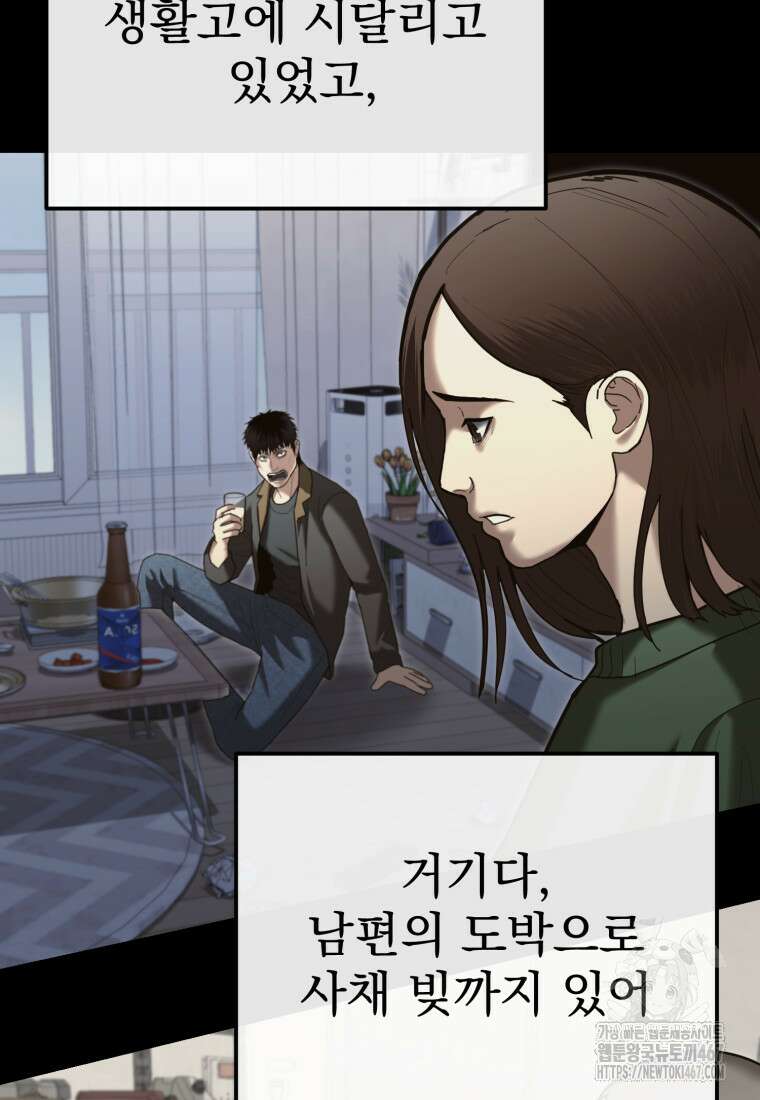 경찰이 너무 강함 28화 25