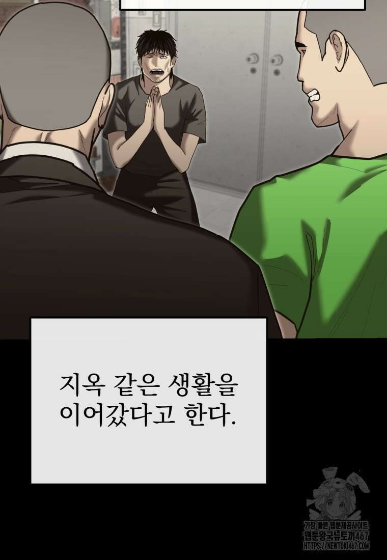 경찰이 너무 강함 28화 26
