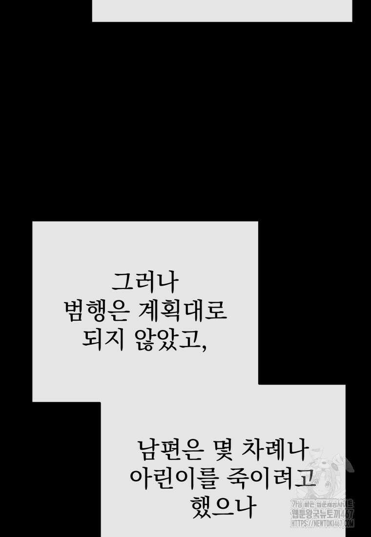 경찰이 너무 강함 28화 29
