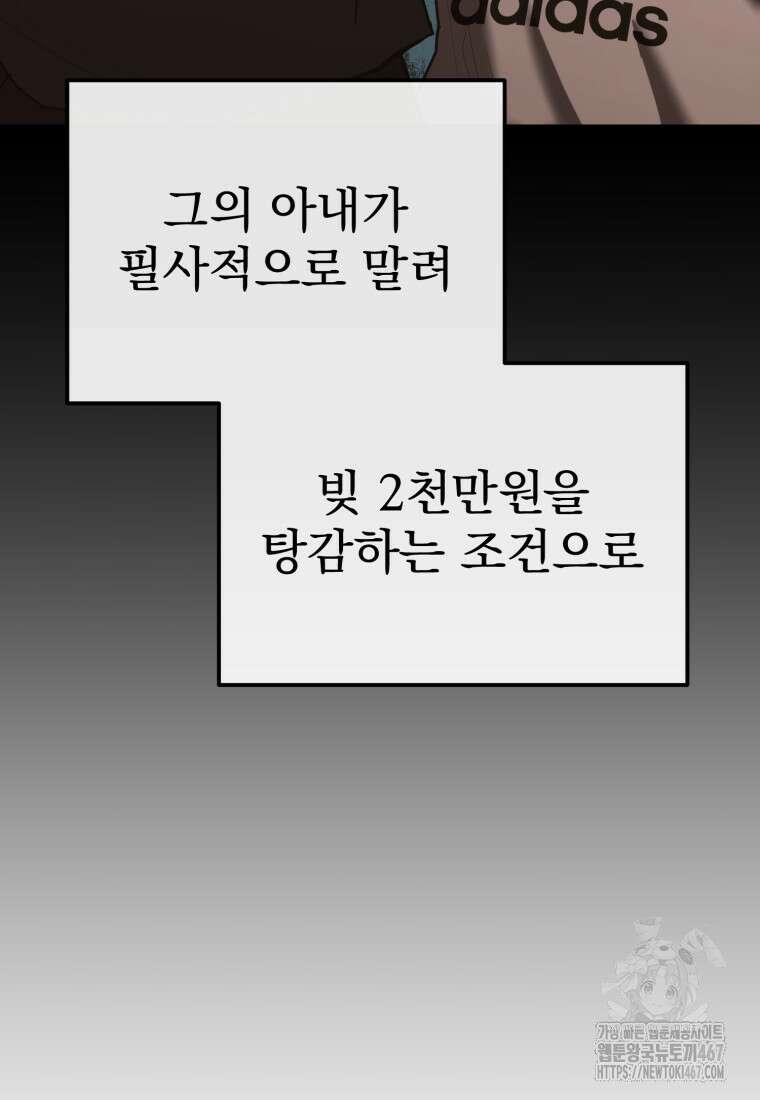 경찰이 너무 강함 28화 31
