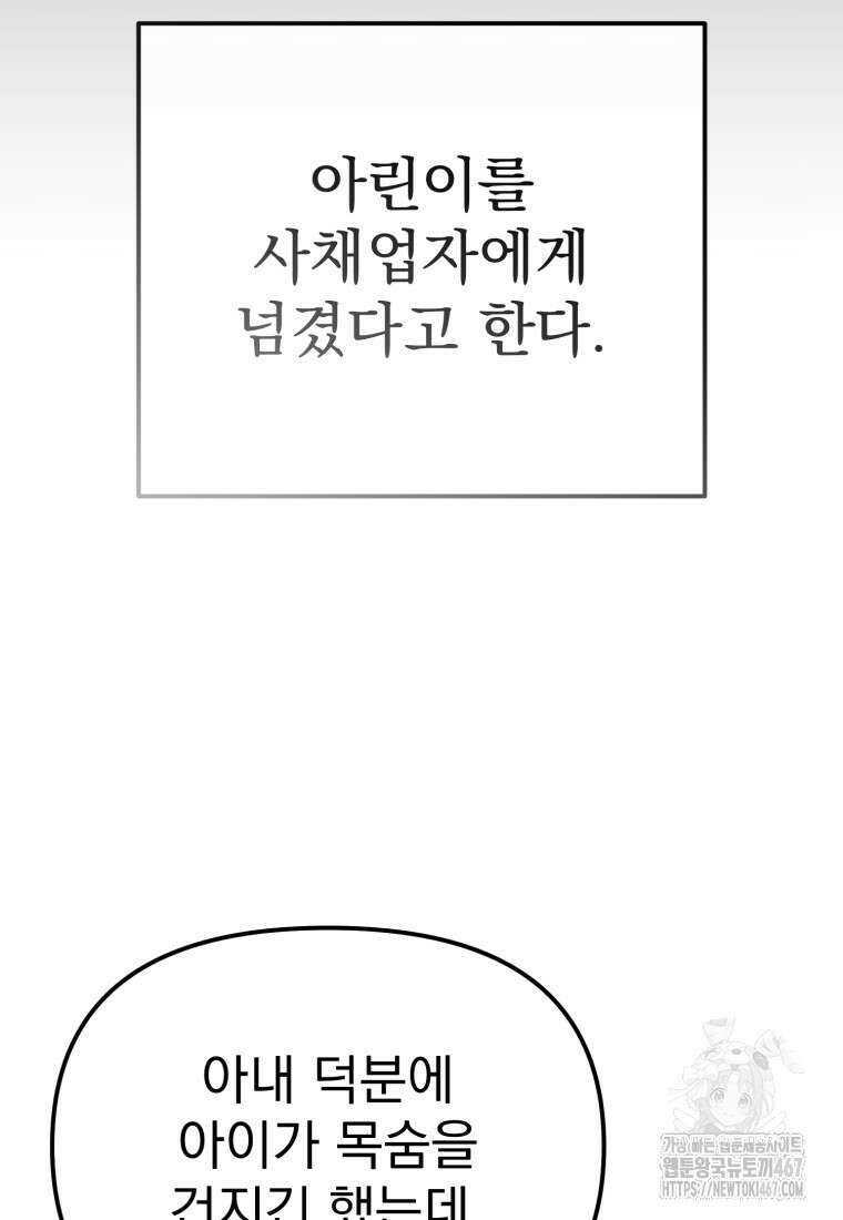 경찰이 너무 강함 28화 32