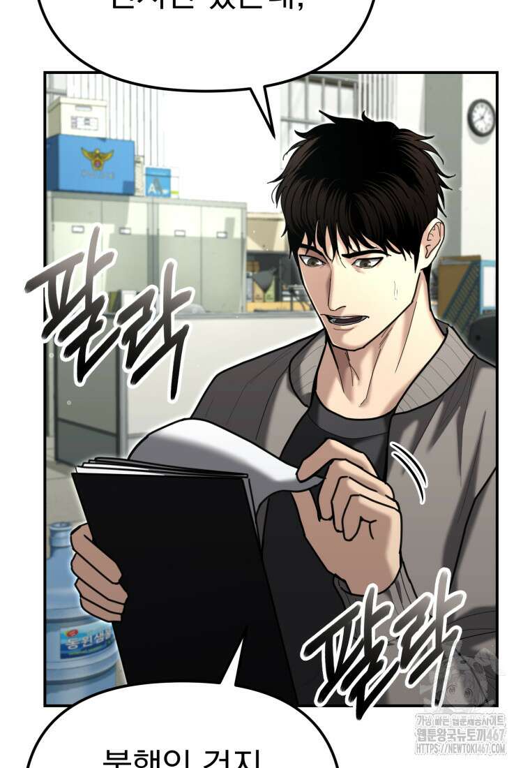 경찰이 너무 강함 28화 33