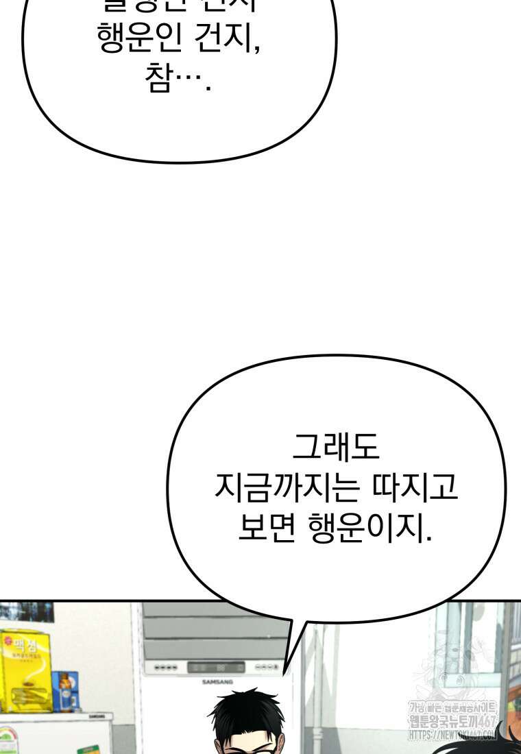 경찰이 너무 강함 28화 34