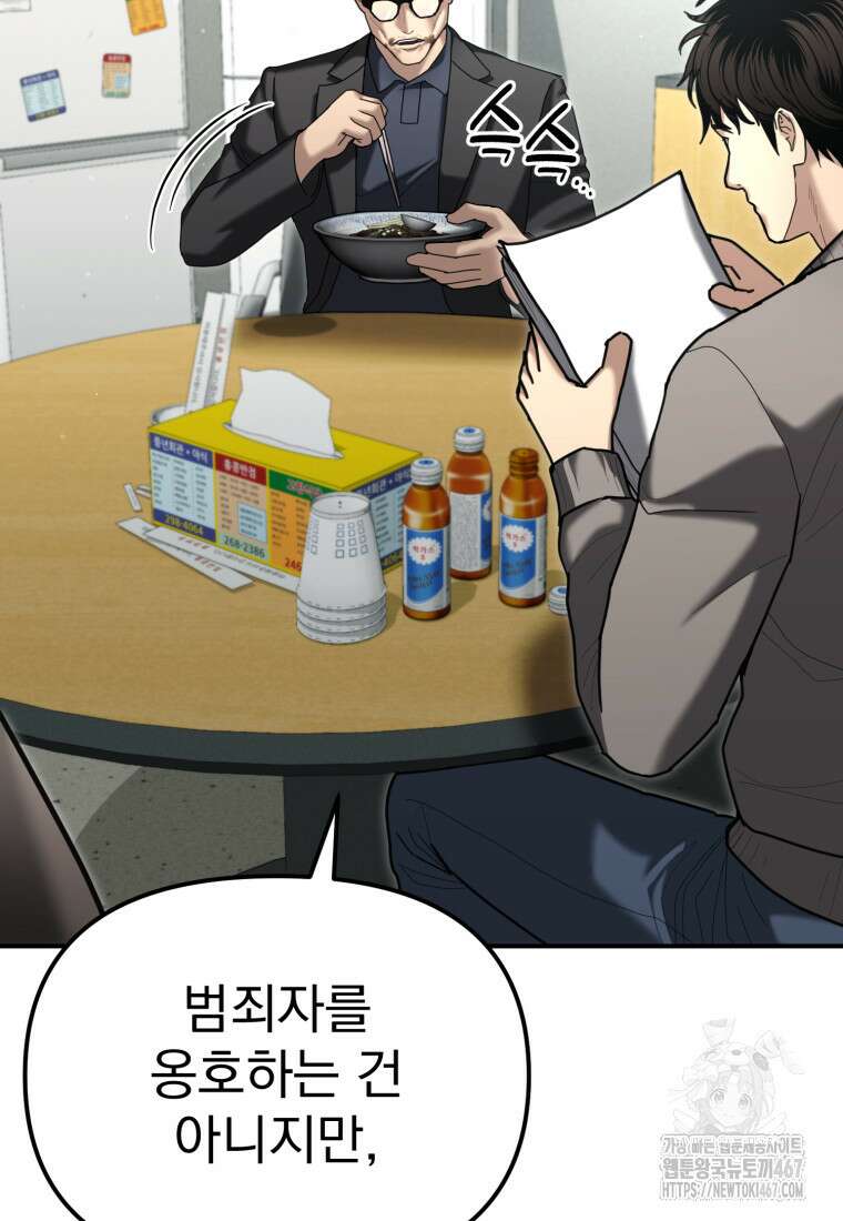 경찰이 너무 강함 28화 35