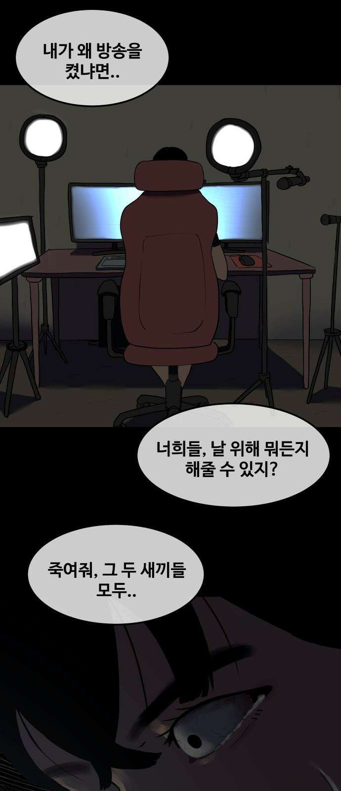 좋아? 죽어! 102화 2