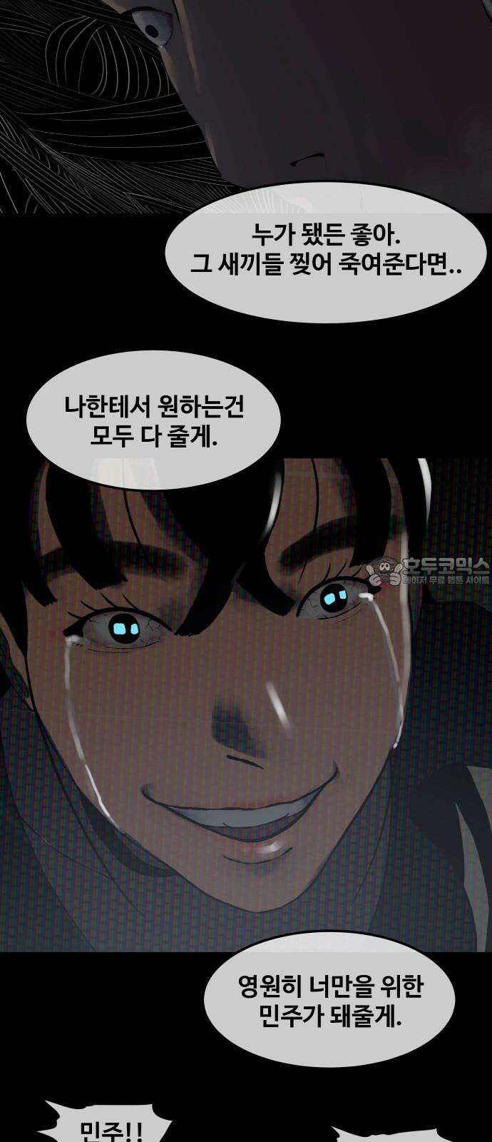 좋아? 죽어! 102화 3