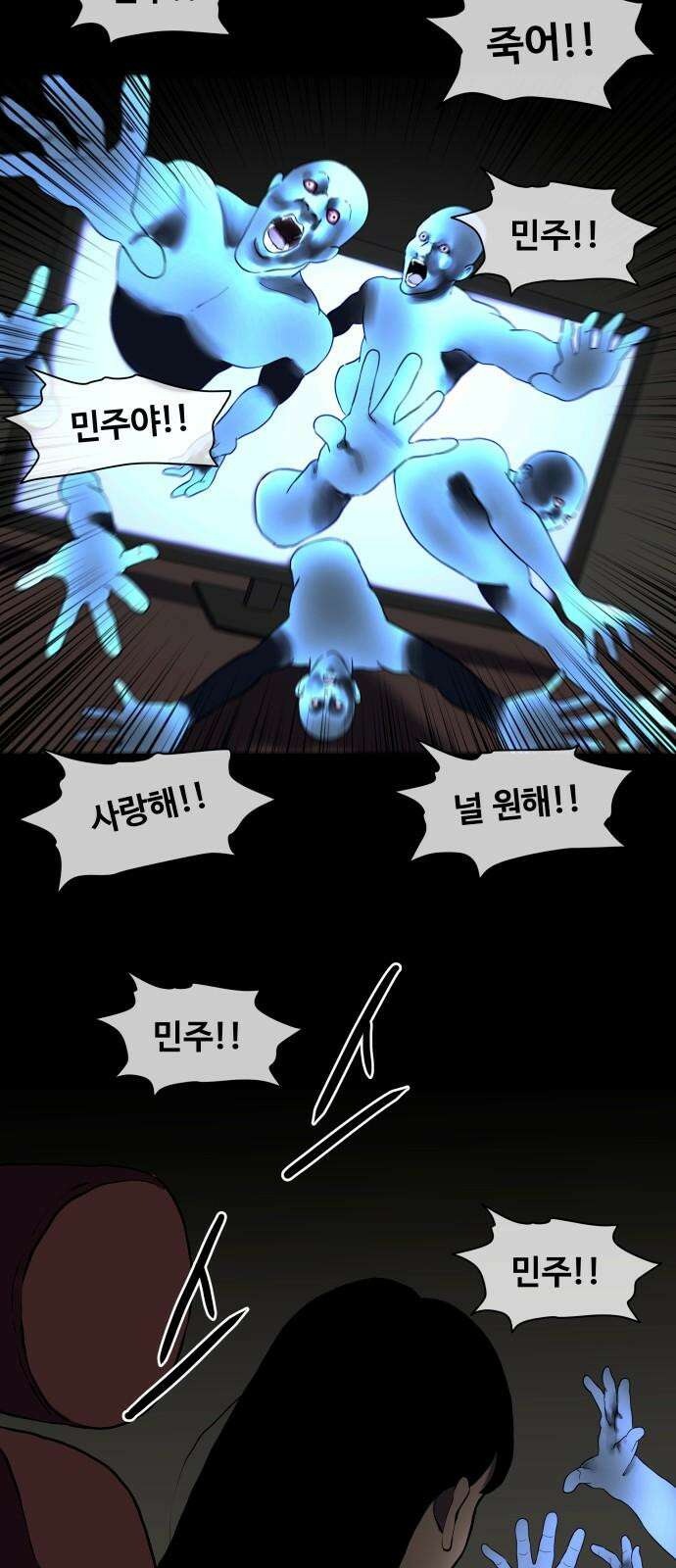 좋아? 죽어! 102화 4