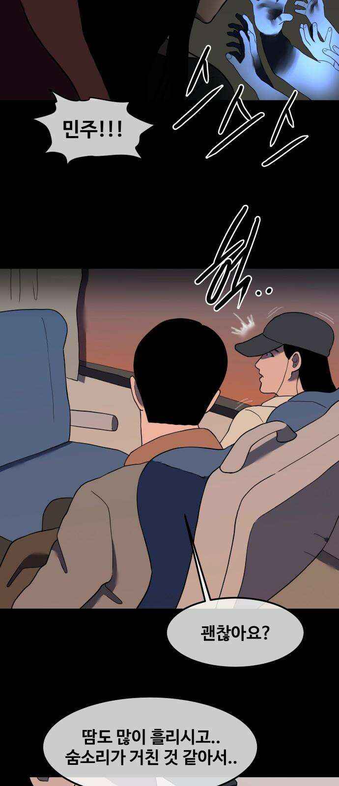 좋아? 죽어! 102화 5