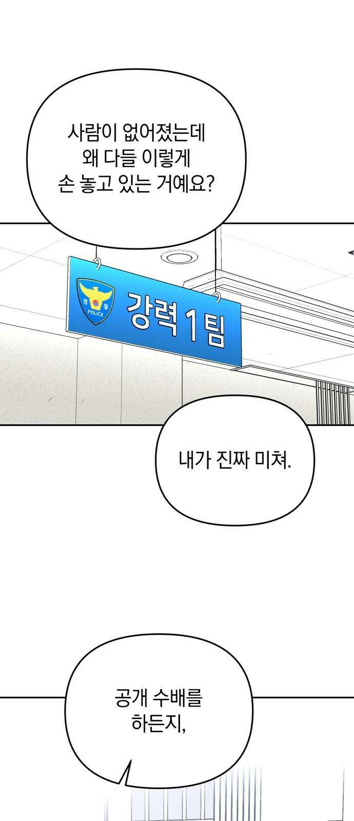 오아뉴-멱살 한번 잡힙시다 47화 함정(3) 2