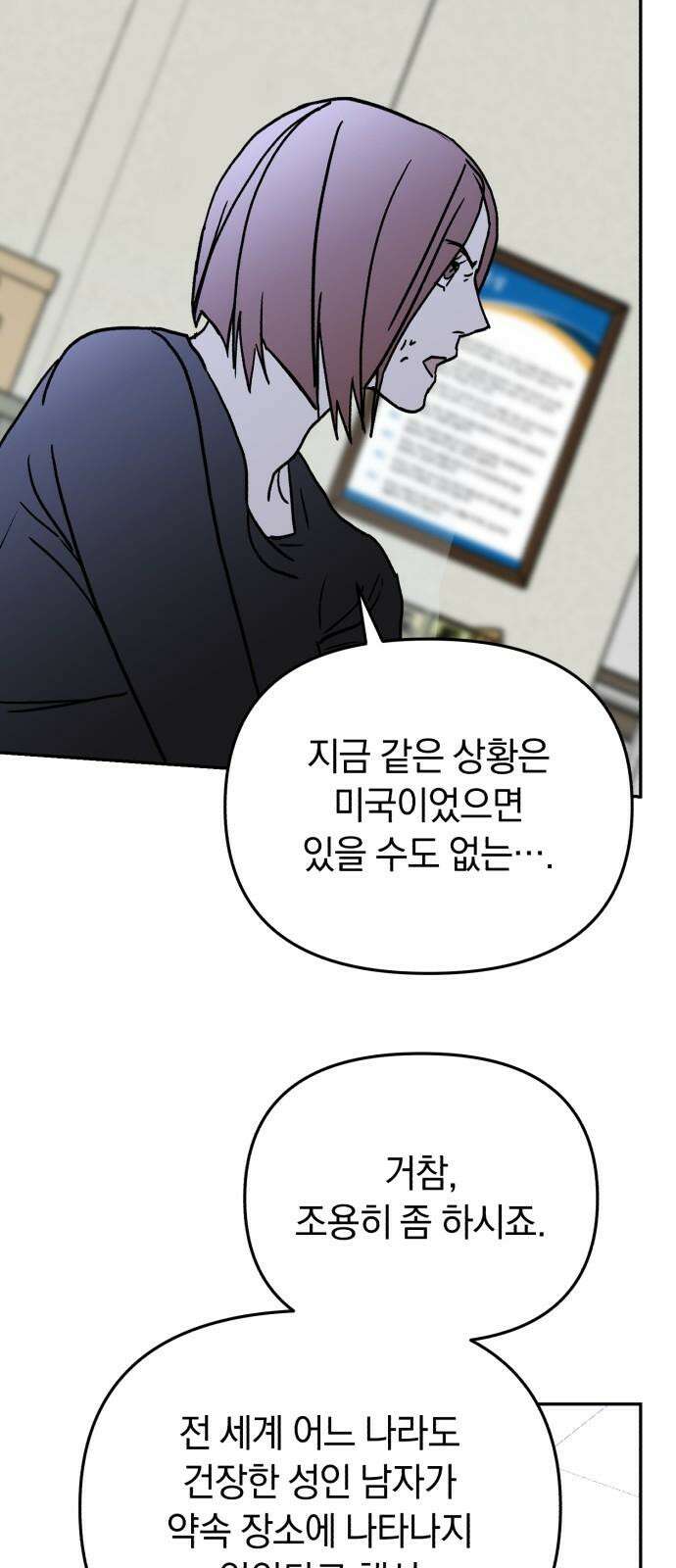 오아뉴-멱살 한번 잡힙시다 47화 함정(3) 4