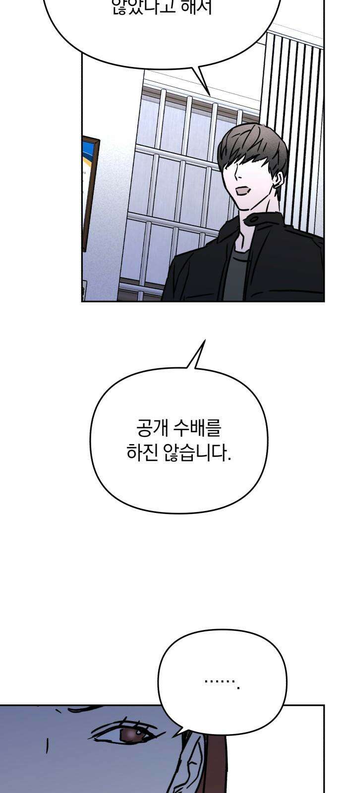 오아뉴-멱살 한번 잡힙시다 47화 함정(3) 5