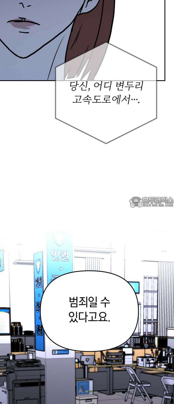 오아뉴-멱살 한번 잡힙시다 47화 함정(3) 6