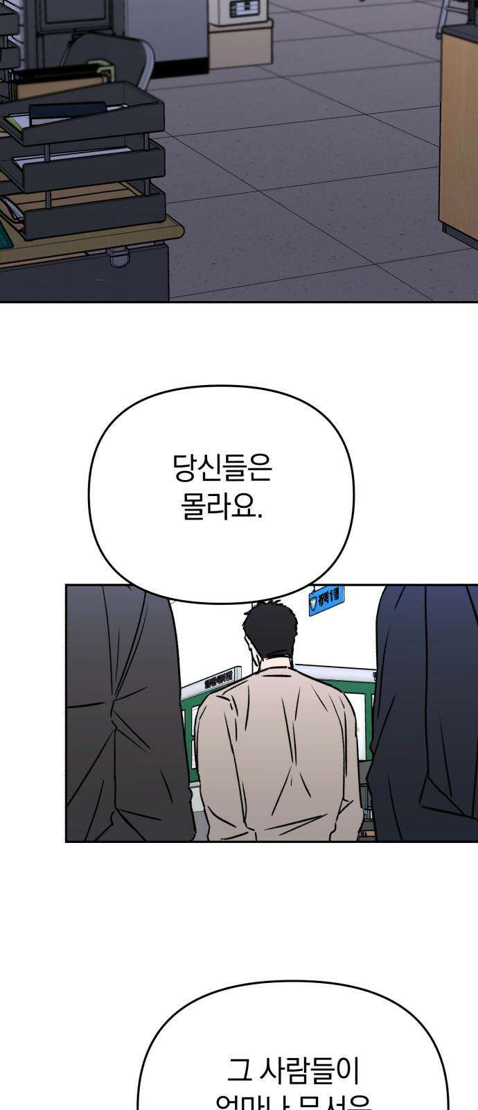 오아뉴-멱살 한번 잡힙시다 47화 함정(3) 7