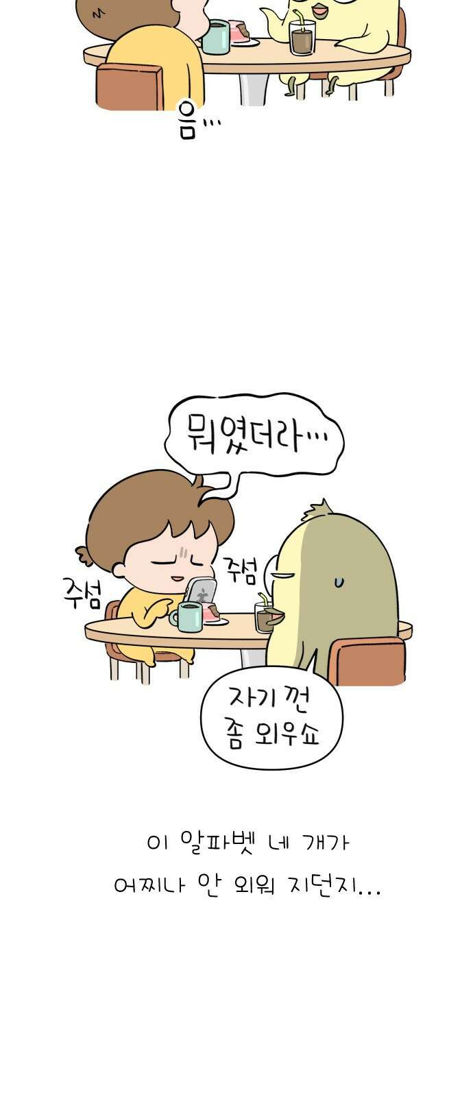 낢이 사는 이야기 - 계속되는 미미한 인생 29화 나도 해본 MBTI 2