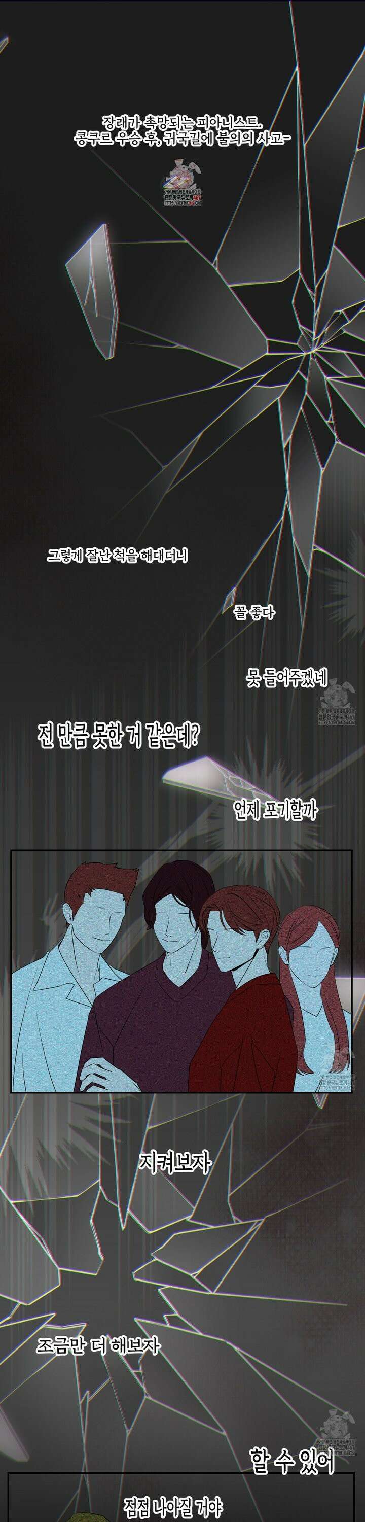 텍미하이(Take me high) 18화 1