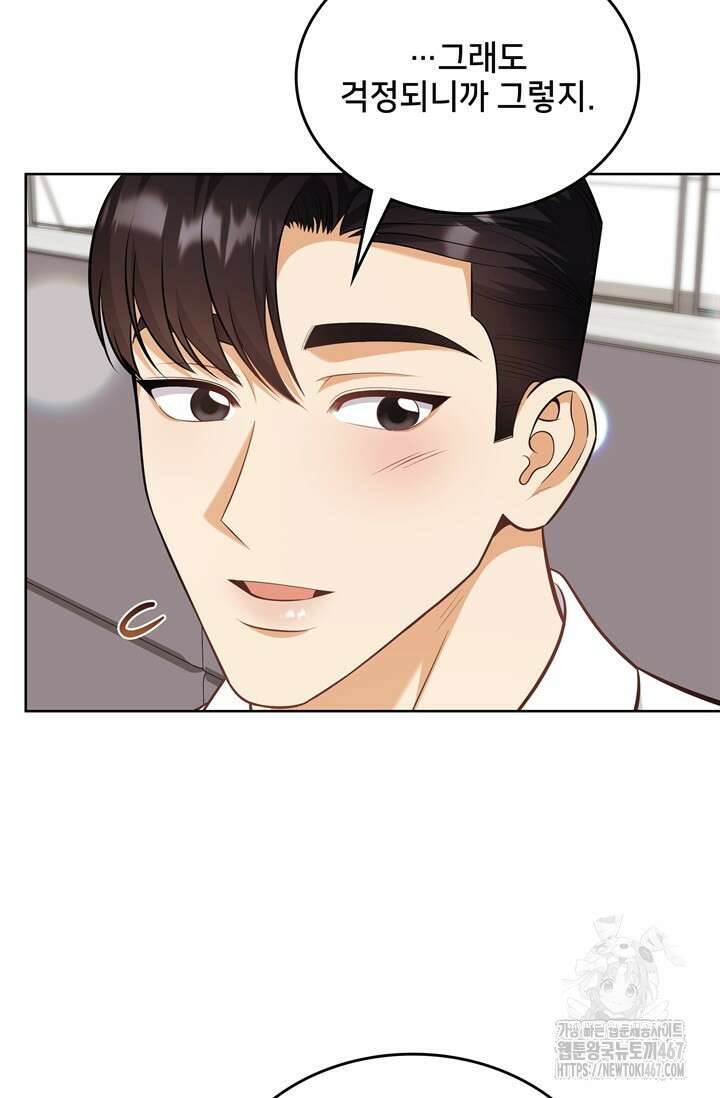 결혼부터 하죠 43화 4