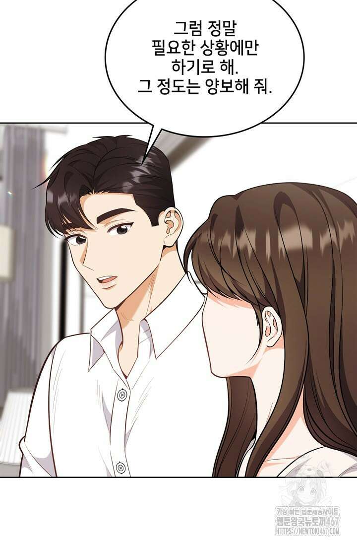 결혼부터 하죠 43화 5