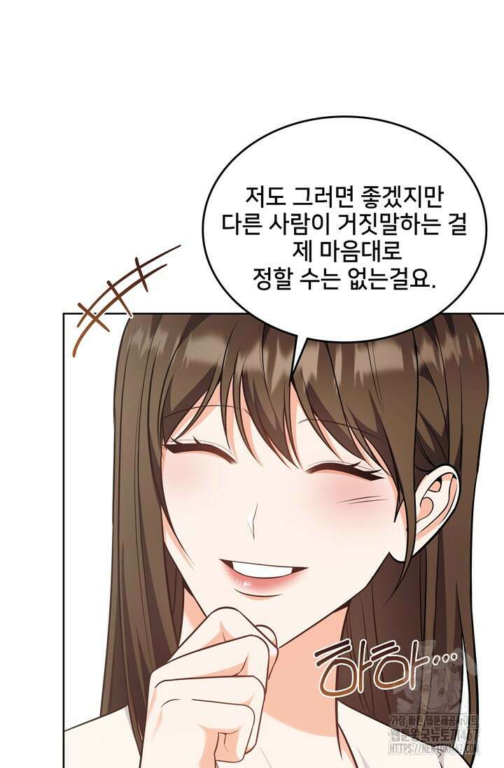 결혼부터 하죠 43화 6