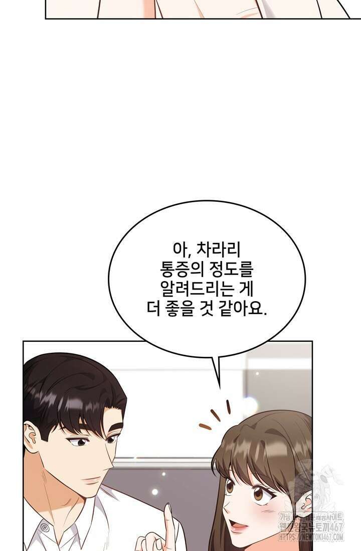 결혼부터 하죠 43화 7
