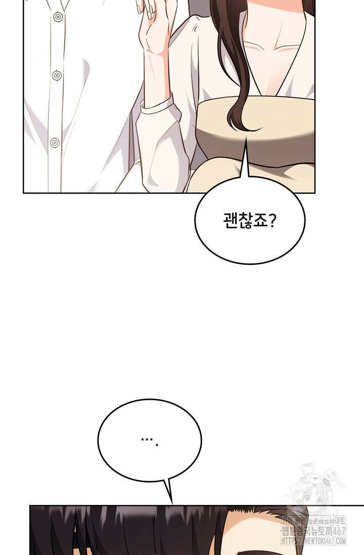 결혼부터 하죠 43화 8