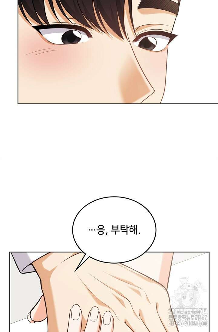 결혼부터 하죠 43화 9