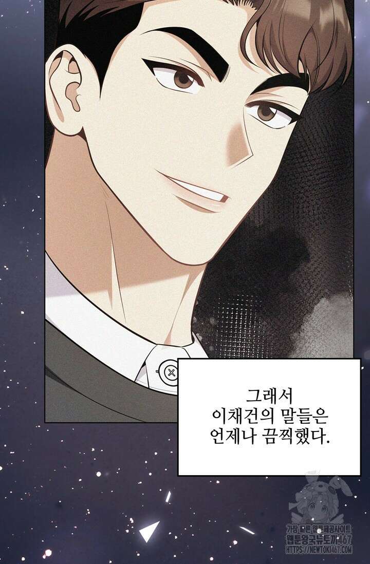 결혼부터 하죠 43화 11