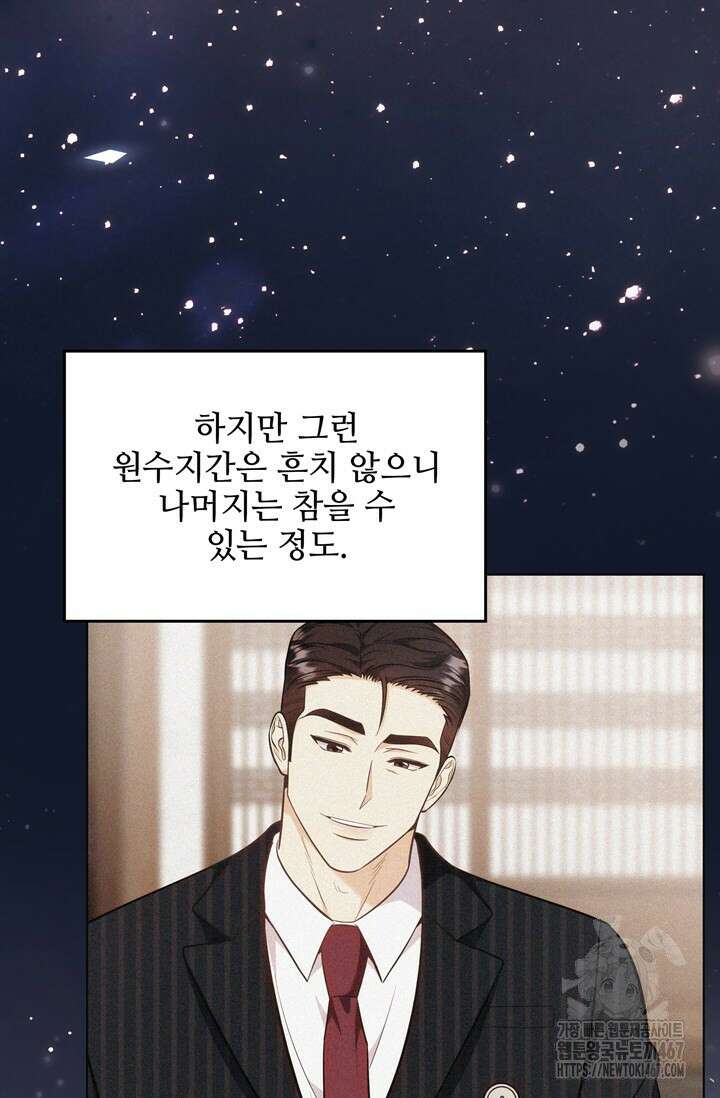 결혼부터 하죠 43화 12