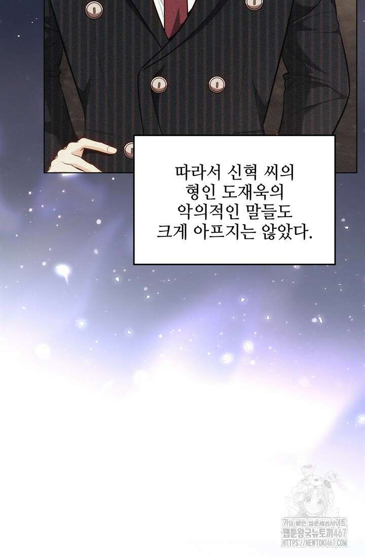 결혼부터 하죠 43화 13