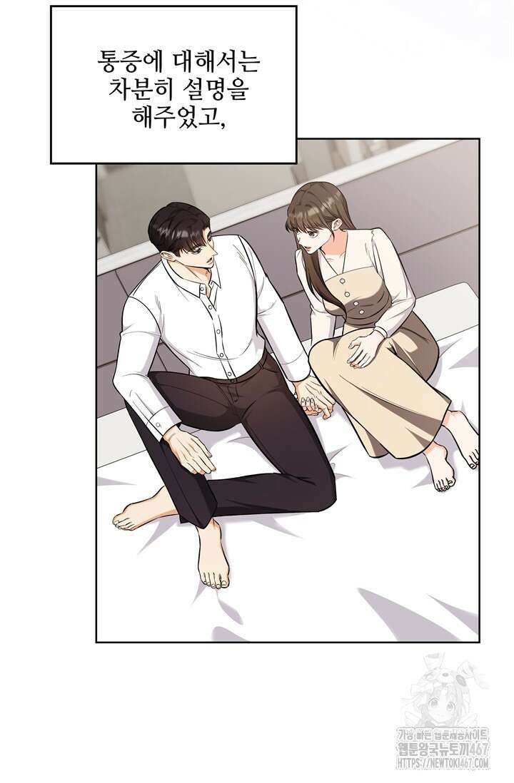 결혼부터 하죠 43화 14