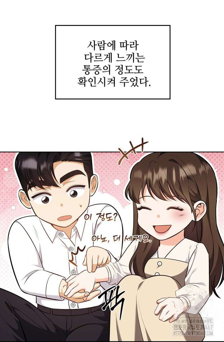 결혼부터 하죠 43화 15