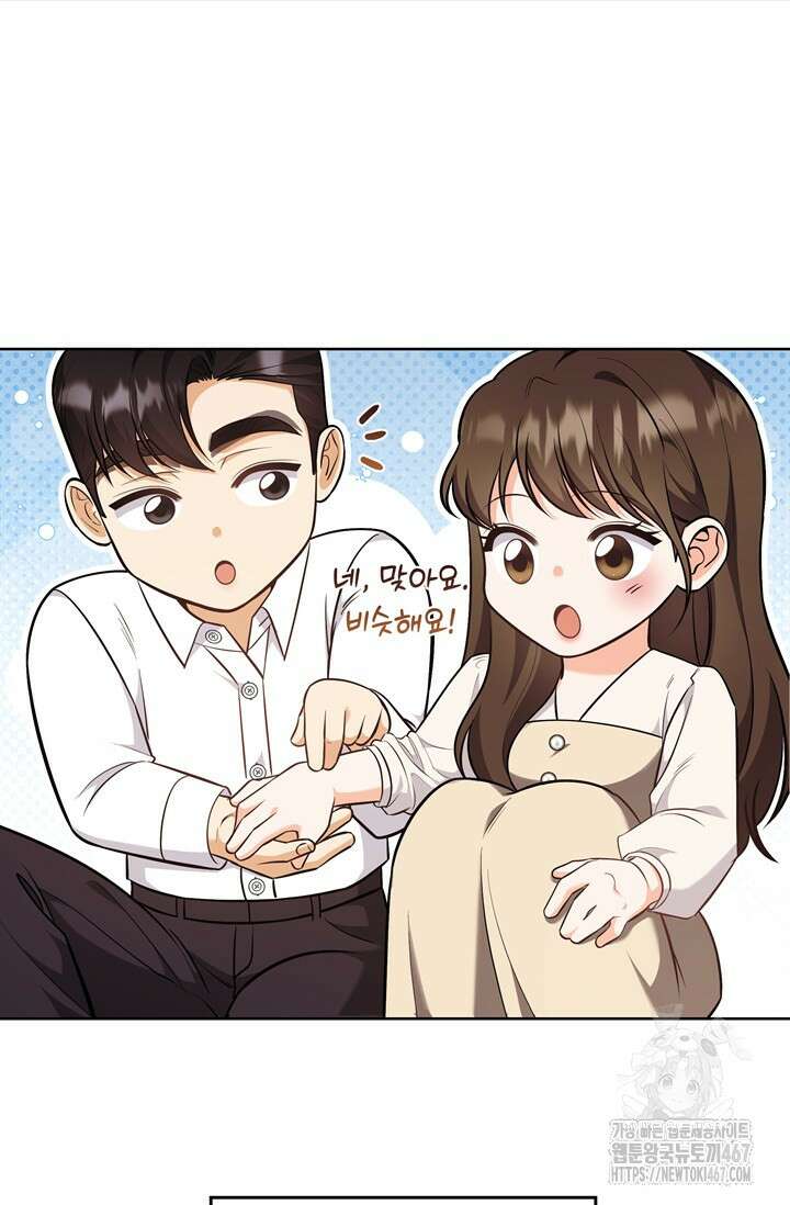 결혼부터 하죠 43화 16