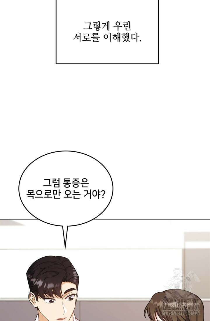 결혼부터 하죠 43화 17