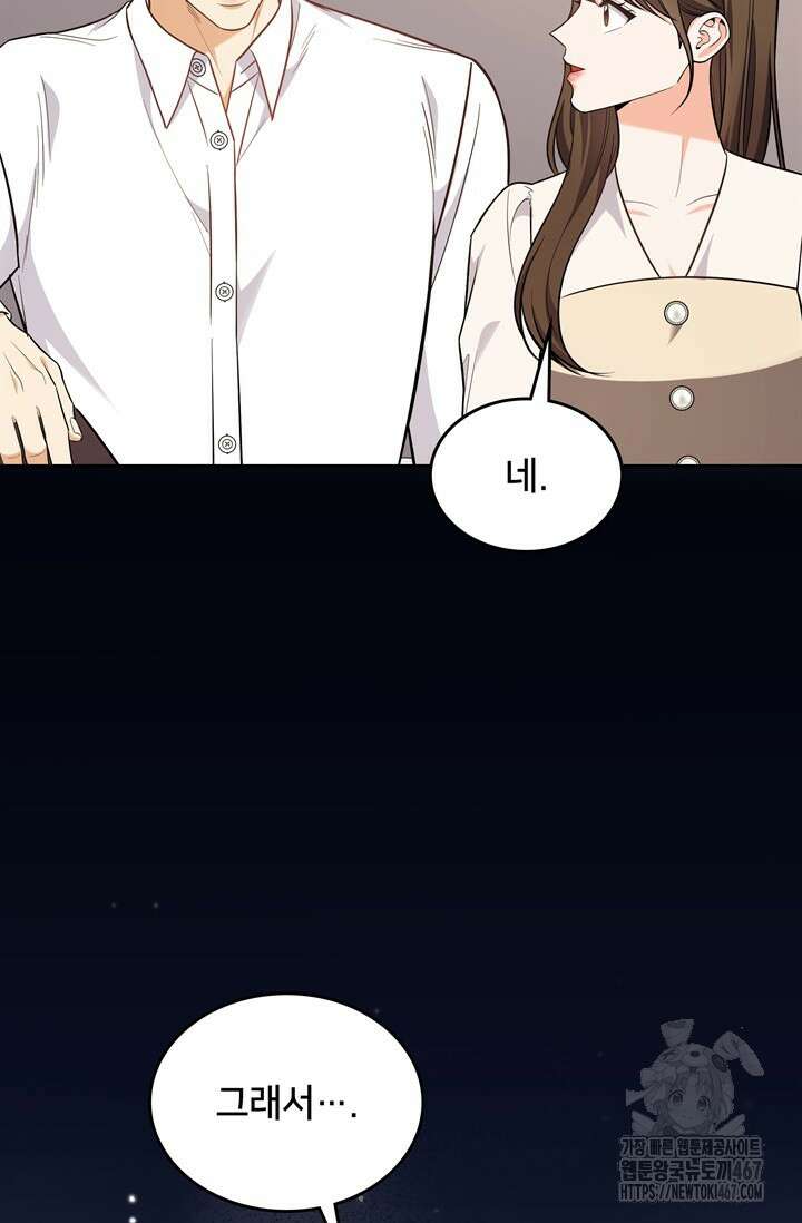 결혼부터 하죠 43화 18