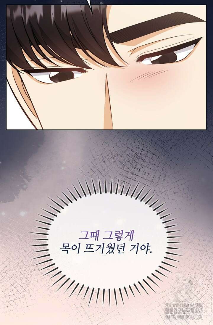 결혼부터 하죠 43화 19