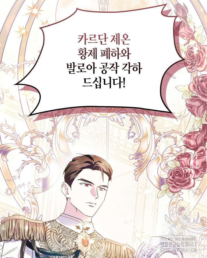폭군의 간신이 되었다 59화 5