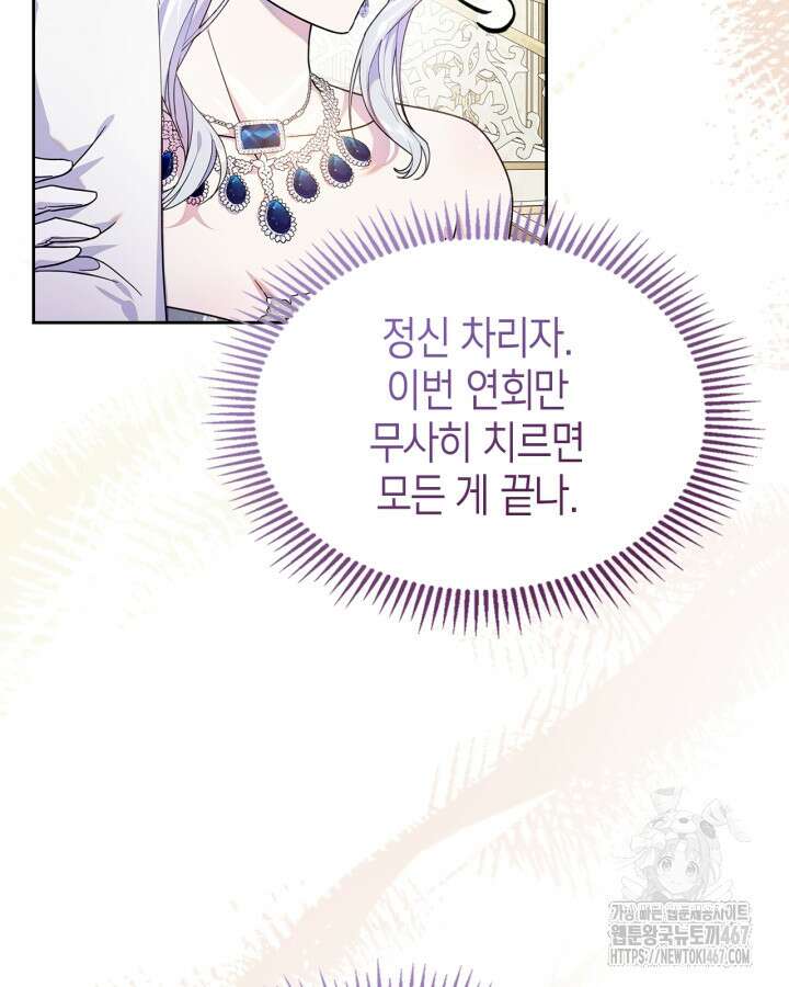 폭군의 간신이 되었다 59화 12