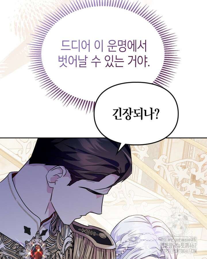폭군의 간신이 되었다 59화 13